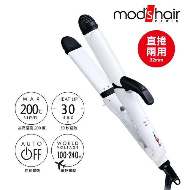 mods hair-【mods hair】Smart 32mm 環球電壓 全方位智能直/捲二用整髮器 捲髮棒 直髮夾(MHI-3283-W-TW)