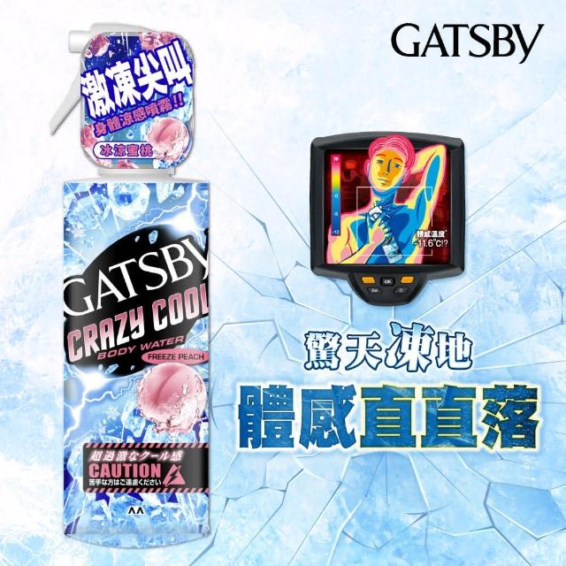 GATSBY-【GATSBY】魔法激凍體用噴霧170ml(5款涼感任選)