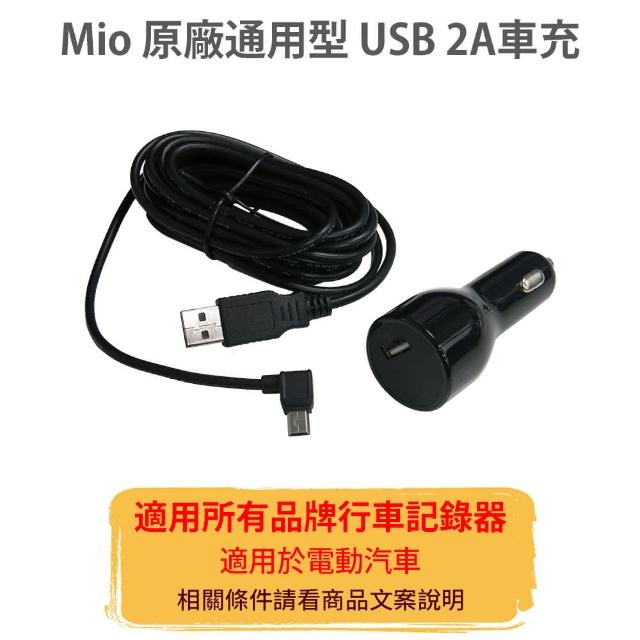 MIO-【MIO】原廠3.5米可拆式USB 2A車充(適用Mio全機種&所有品牌行車記錄器 紀錄器 車充線 電源線 延長線)