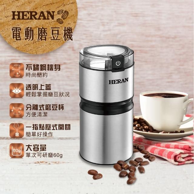 HERAN 禾聯-【HERAN 禾聯】不鏽鋼電動磨豆機(HCG-60K1)