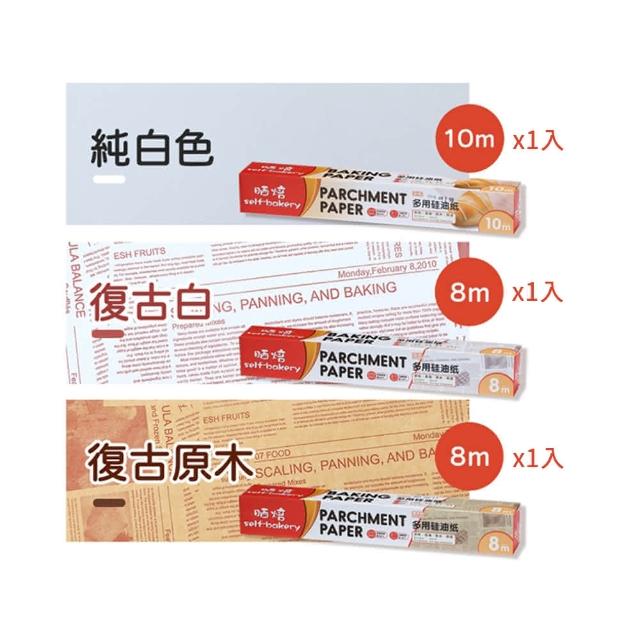 御皇居-【御皇居】捲筒烘培紙3入(氣炸鍋烘焙紙 料理紙 烘焙用具)