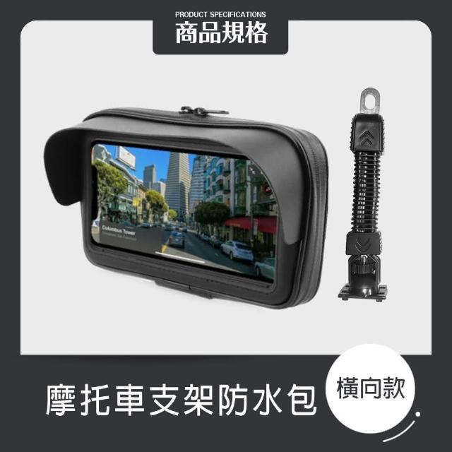 -防水機車手機架(機車手機架 機車手機支架包 手機遮陽罩 防水包 摩托車導航架)