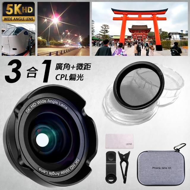 LGS 熱購品-【LGS 熱購品】5K HD 超高清非球面手機外接廣角鏡頭(贈偏光鏡+鏡頭包)